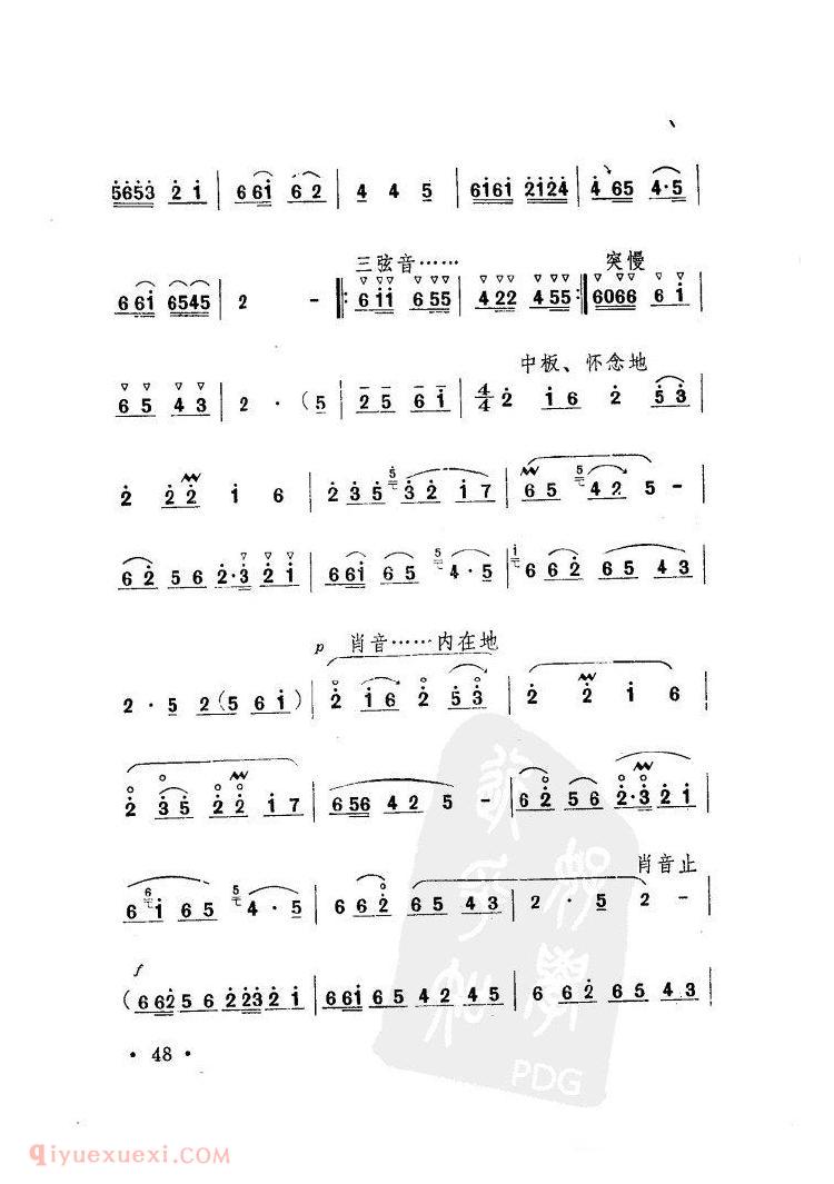 唢呐曲 <wbr>庆胜利忆恩人
