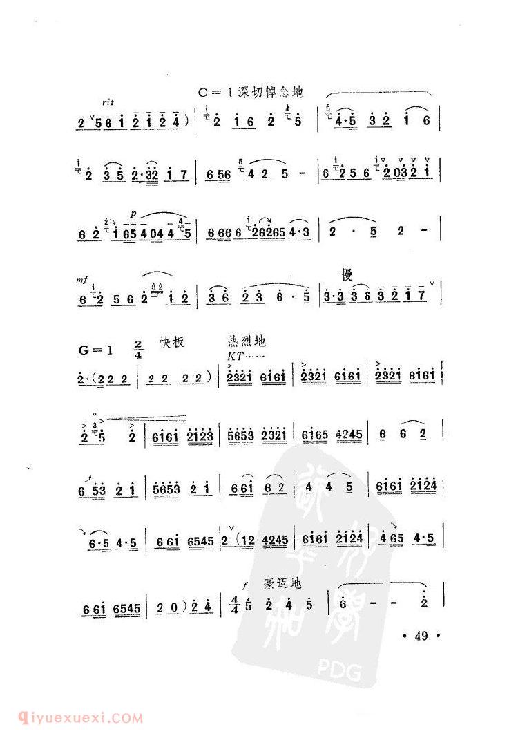 唢呐曲 <wbr>庆胜利忆恩人