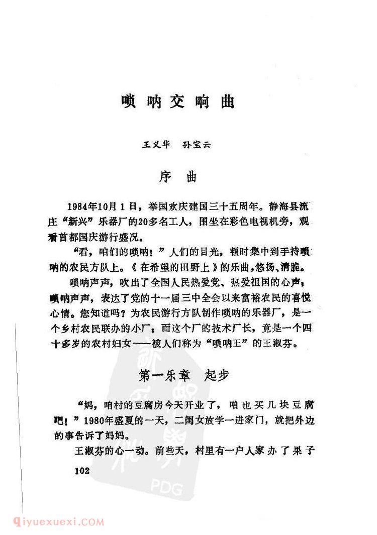 唢呐交响曲&王义华孙宝云 唢呐交响曲&王义华孙宝云