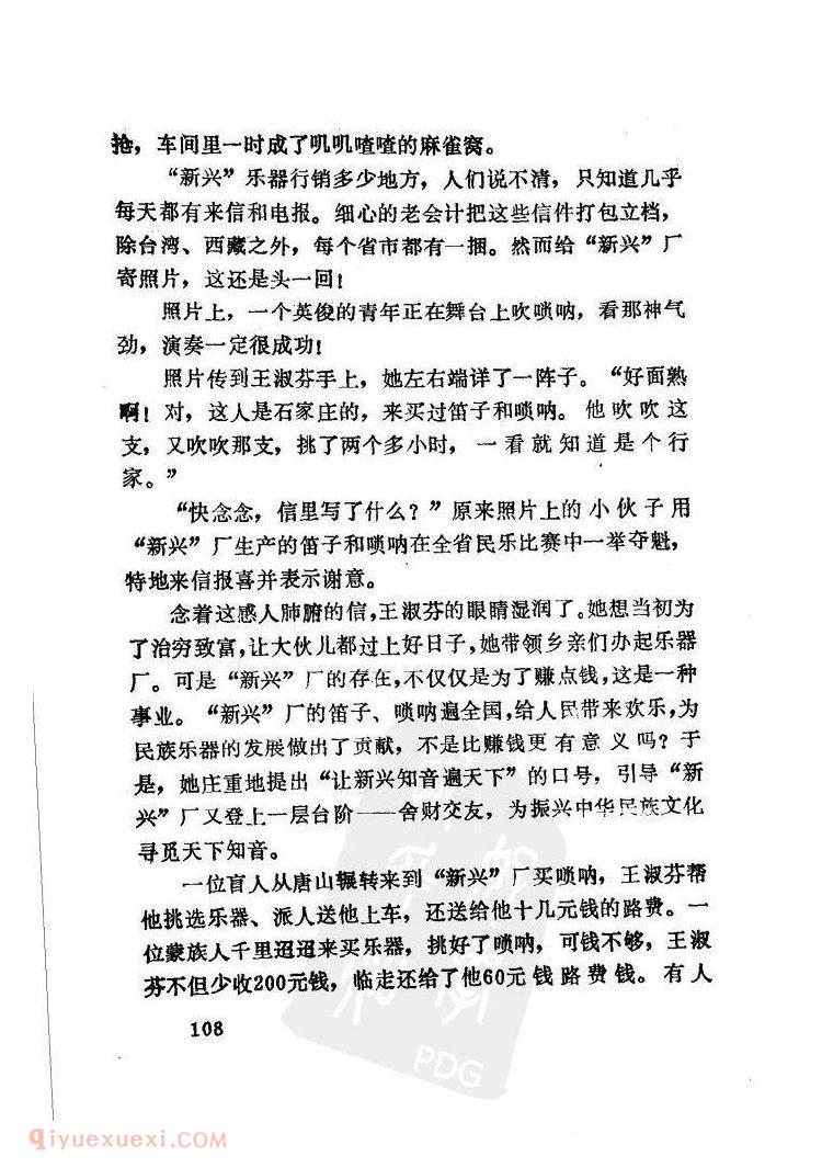 唢呐交响曲&王义华孙宝云 唢呐交响曲&王义华孙宝云