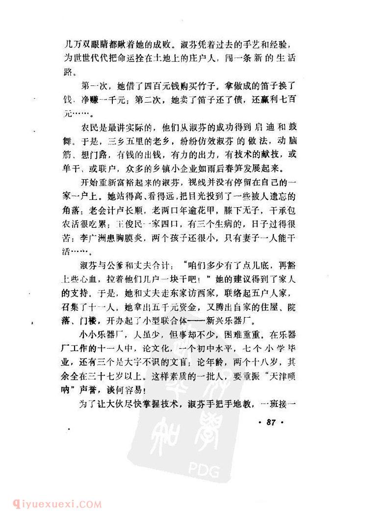 “天津唢呐”的悲欢&顾兰英