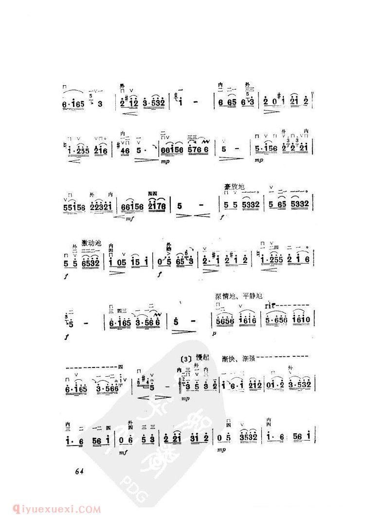 一枝花 <wbr>唢呐 <wbr>二胡 <wbr>曲谱