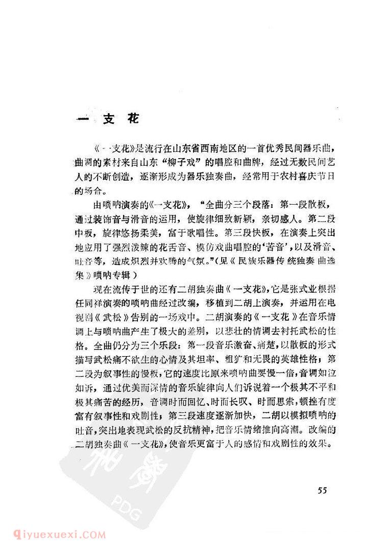 一枝花 <wbr>唢呐 <wbr>二胡 <wbr>曲谱 一枝花 <wbr>唢呐 <wbr>二胡 <wbr>曲谱