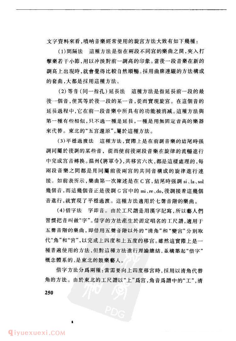 中国唢呐音乐的宫调&刘勇