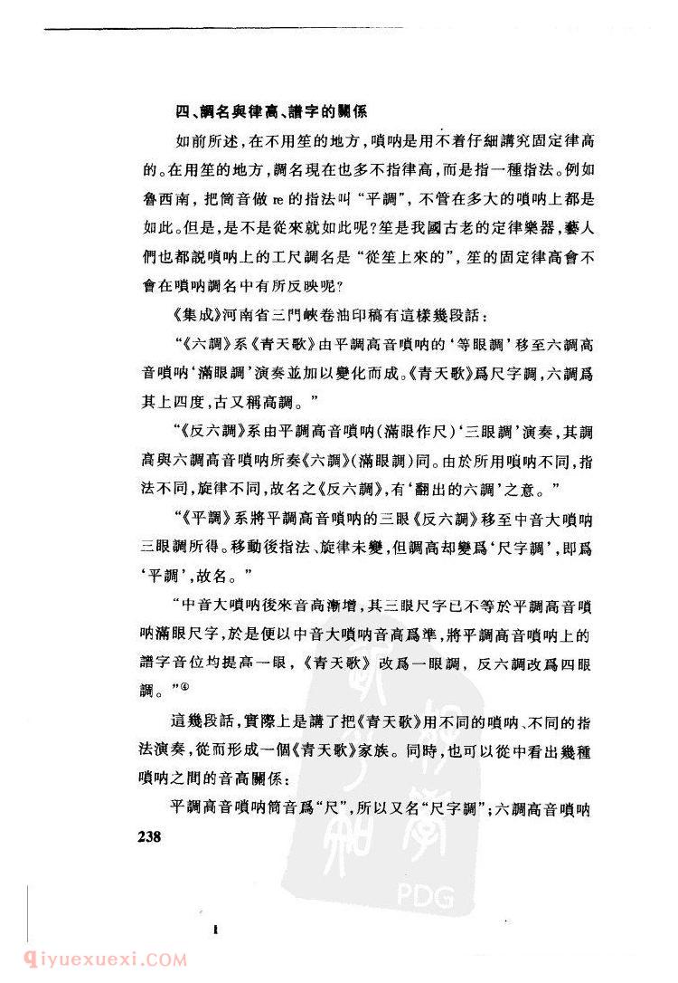中国唢呐音乐的宫调&刘勇