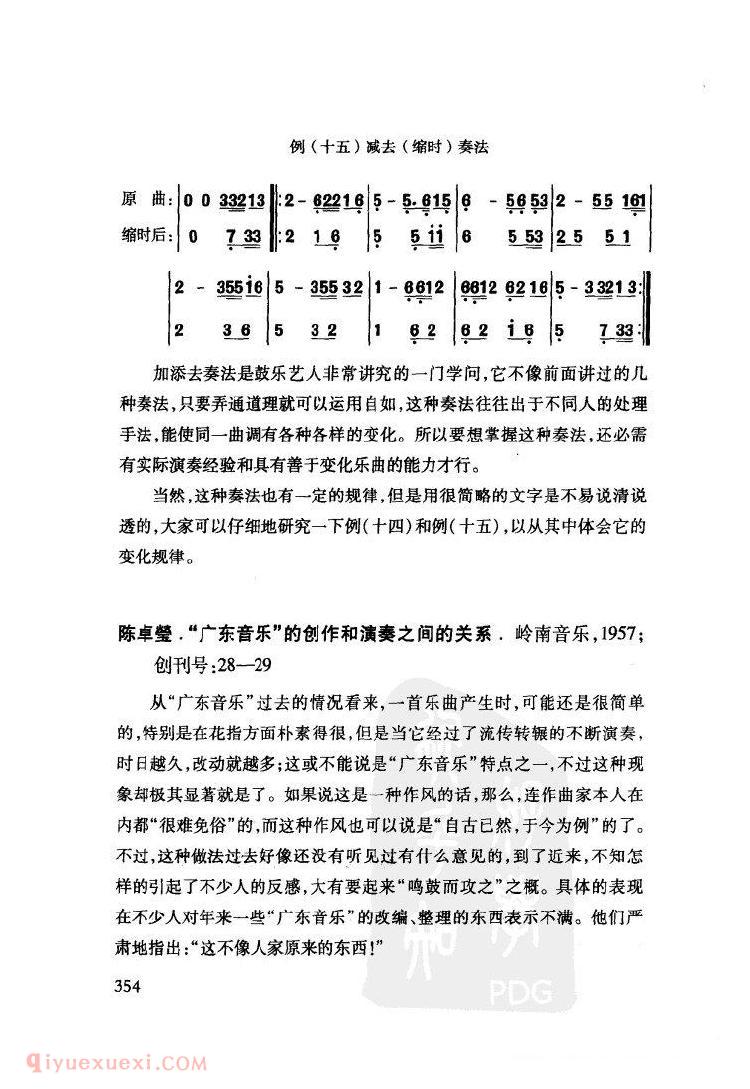 关于唢呐曲演奏时的种种变化