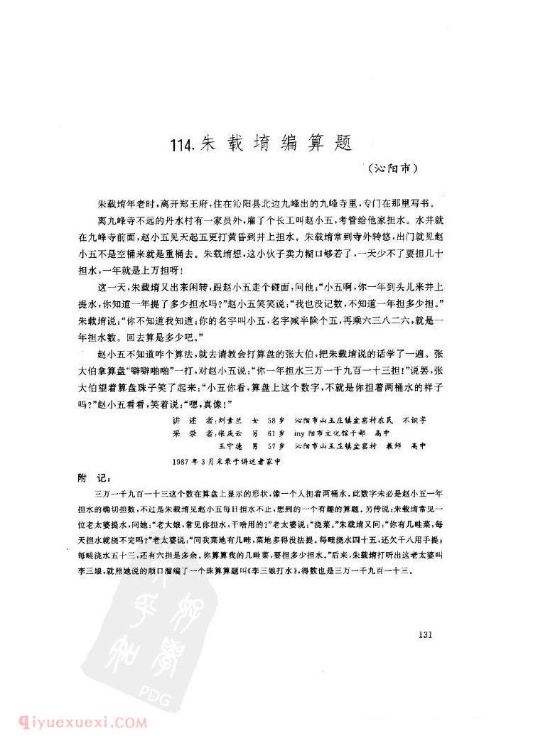 朱载堉吹唢呐