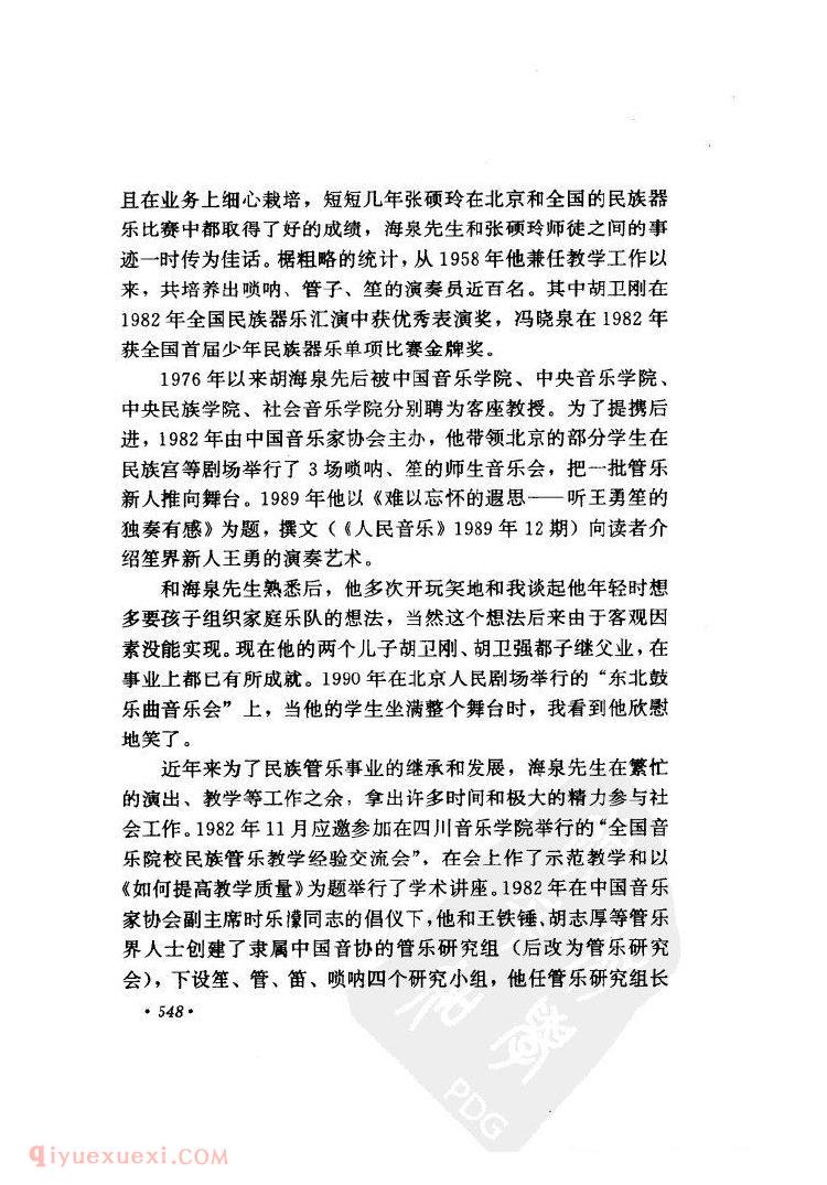 唢呐声声扬四海滚滚乐思涌如泉——唢呐演奏家胡海泉&杜庆云