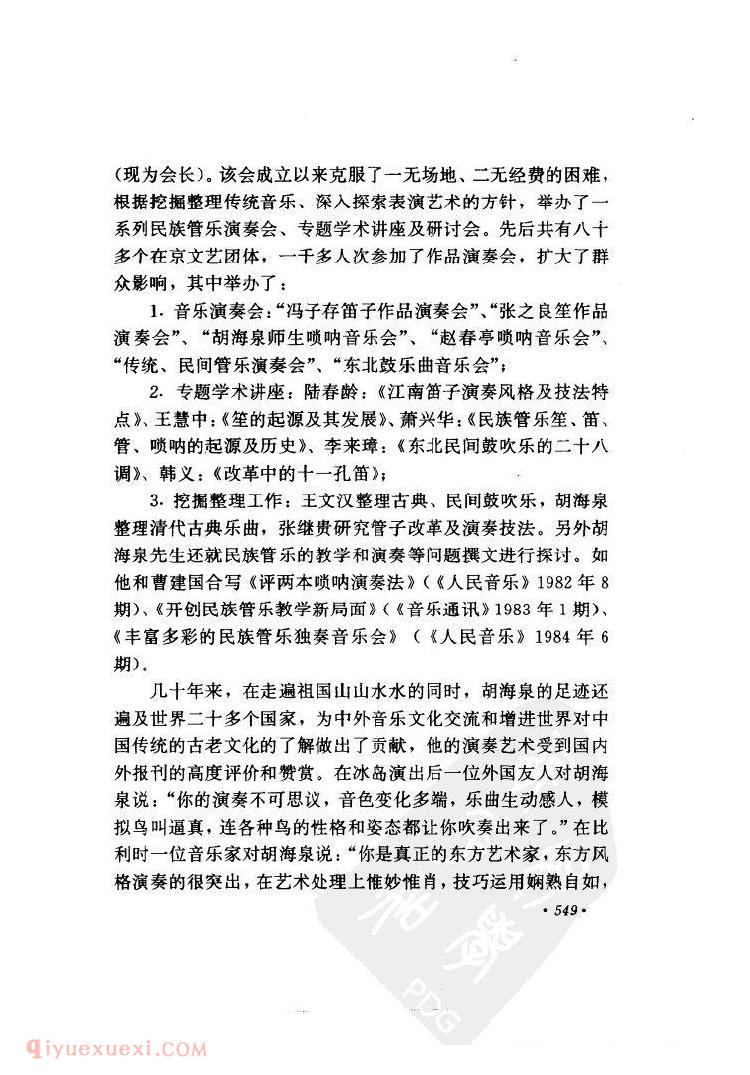 唢呐声声扬四海滚滚乐思涌如泉——唢呐演奏家胡海泉&杜庆云