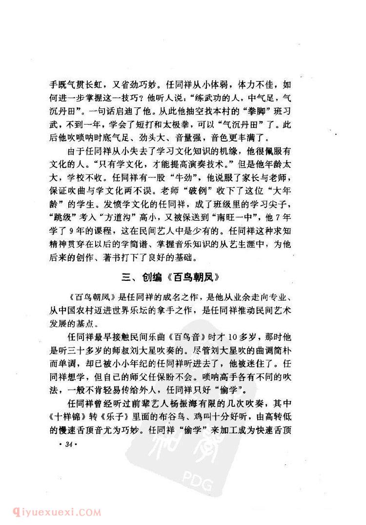 中国唢呐金银奖世界乐坛“百鸟”鸣——唢呐演奏家任同祥&许国华 中国唢呐金银奖世界乐坛“百鸟”鸣——唢呐演奏家任同祥&许国华