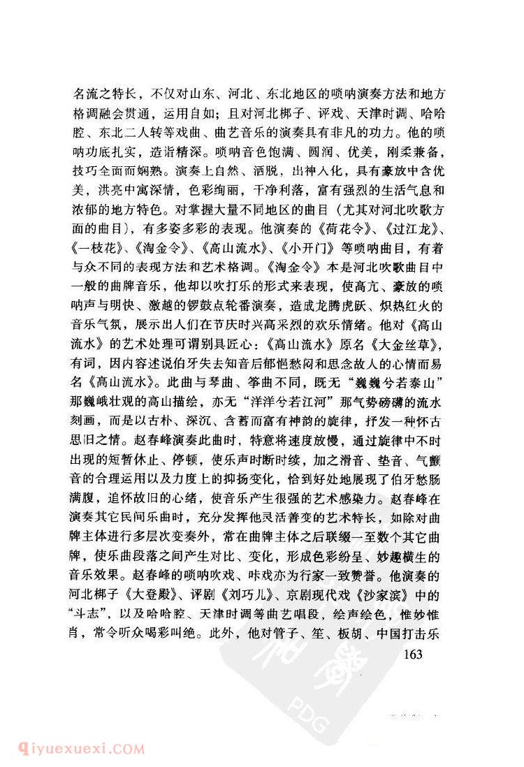 艺海泛舟技艺超群 <wbr>学府执教育才有方——唢呐演奏家赵春峰&陈家齐 艺海泛舟技艺超群 <wbr>学府执教育才有方——唢呐演奏家赵春峰&陈家齐