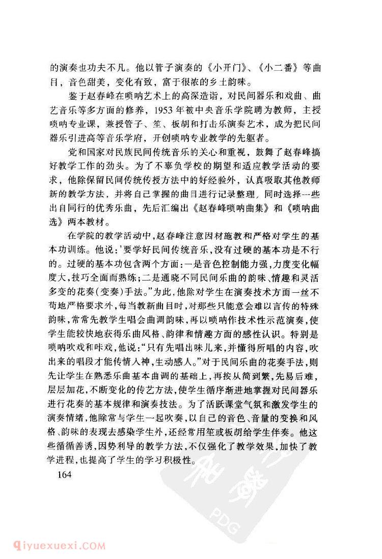 艺海泛舟技艺超群 <wbr>学府执教育才有方——唢呐演奏家赵春峰&陈家齐 艺海泛舟技艺超群 <wbr>学府执教育才有方——唢呐演奏家赵春峰&陈家齐