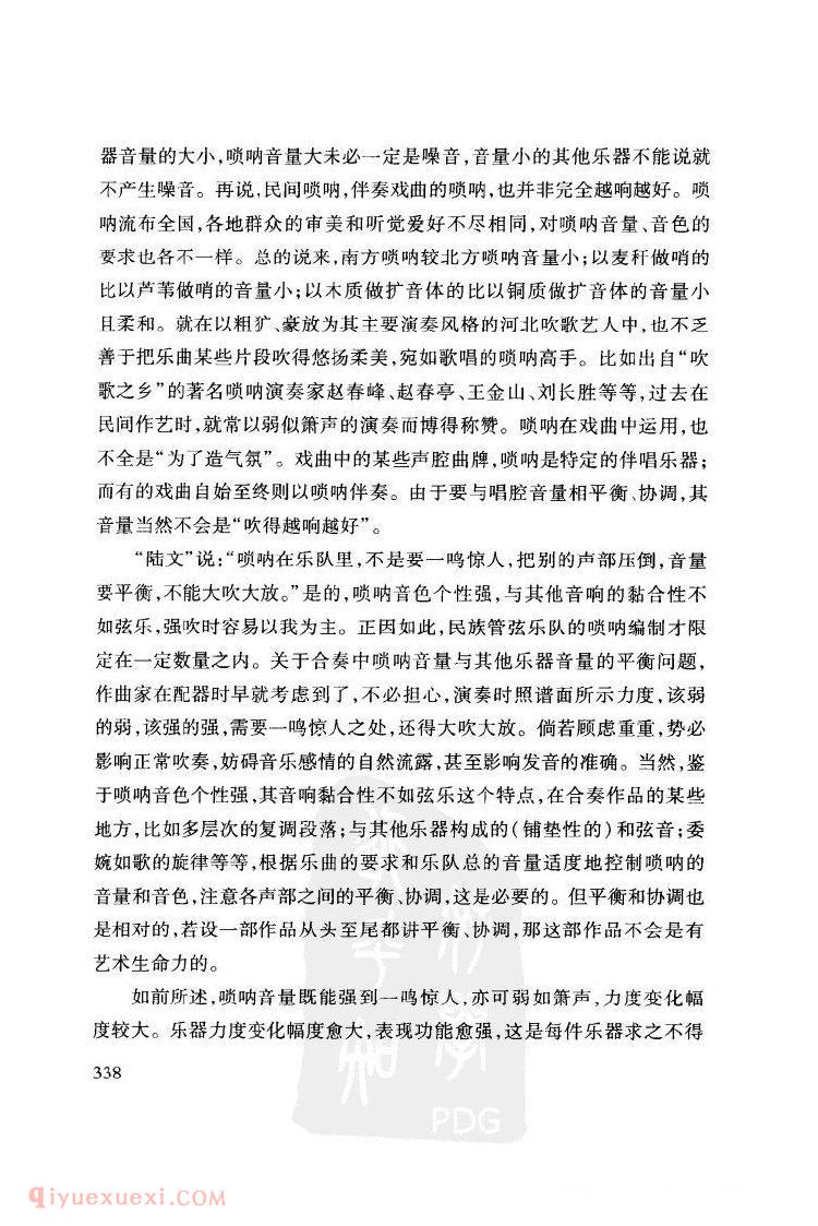 论唢呐的音量、音色及其控制——兼与陆云兴同志商榷&陈家齐 论唢呐的音量、音色及其控制——兼与陆云兴同志商榷&陈家齐