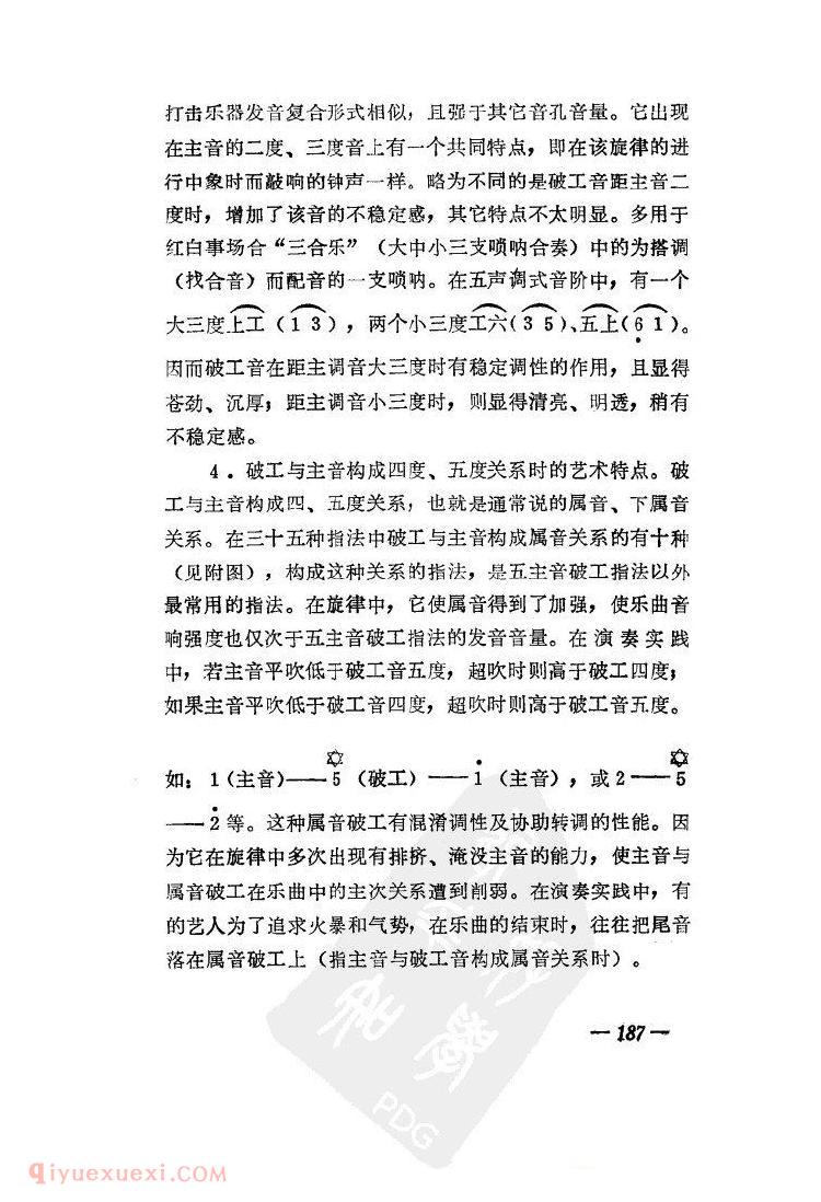 东北唢呐“破工”浅析
