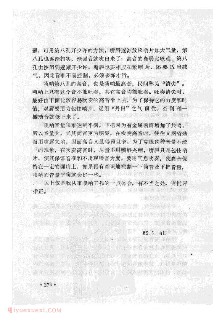 唢呐的高音吹奏及其控制&胡慧声 唢呐的高音吹奏及其控制&胡慧声