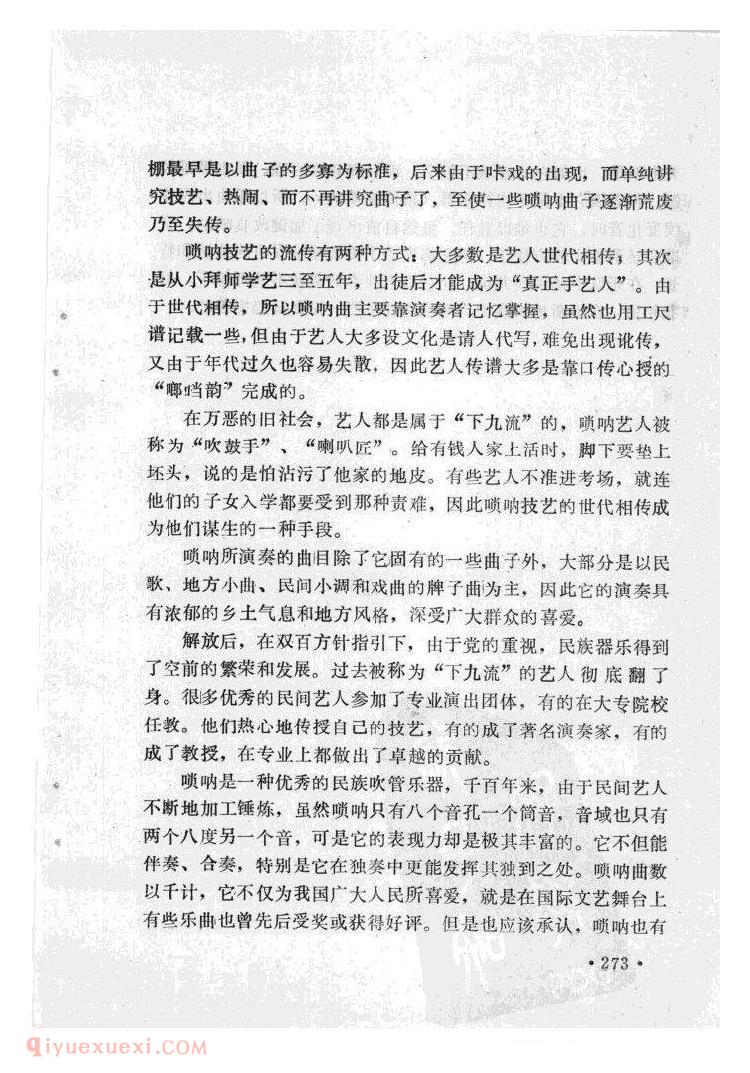 唢呐的高音吹奏及其控制&胡慧声 唢呐的高音吹奏及其控制&胡慧声