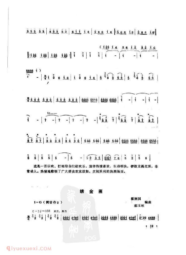 唢呐练习曲精选 唢呐练习曲精选
