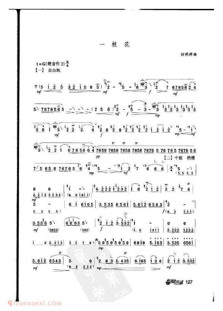 唢呐练习曲精选 唢呐练习曲精选
