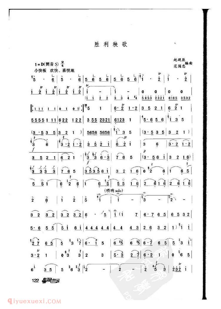唢呐练习曲精选 唢呐练习曲精选