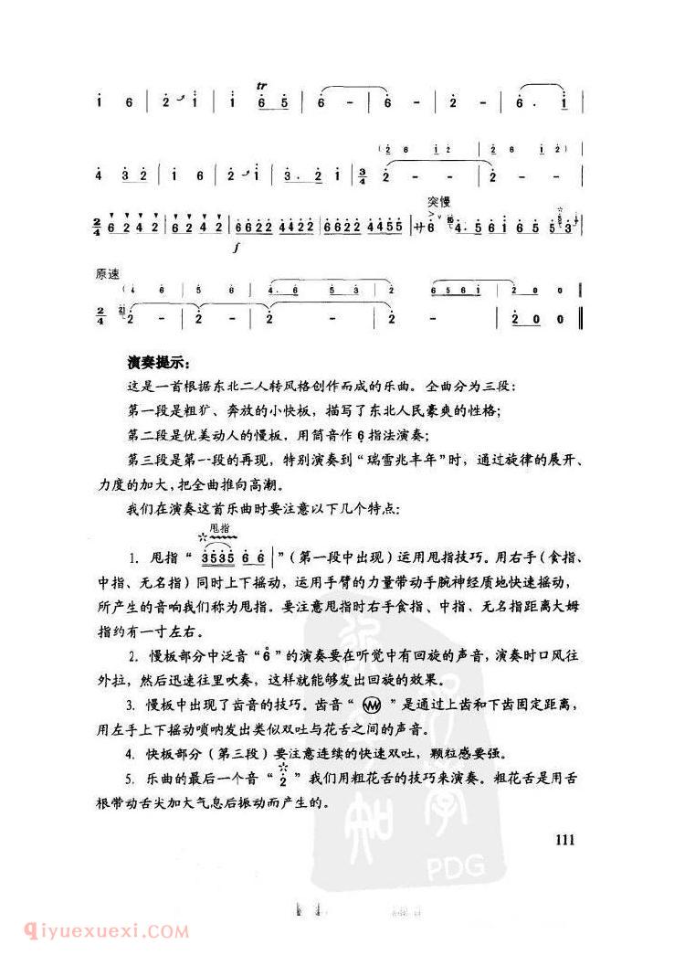 唢呐练习曲精选 唢呐练习曲精选