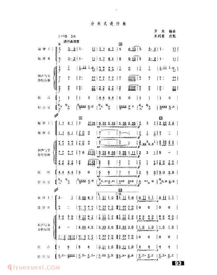 分列式进行曲(管乐合奏缩编)