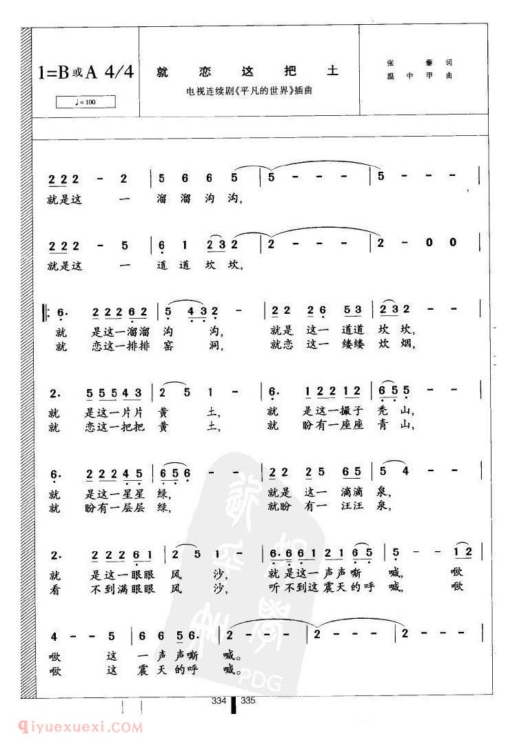 唢呐简谱《就恋这把土》