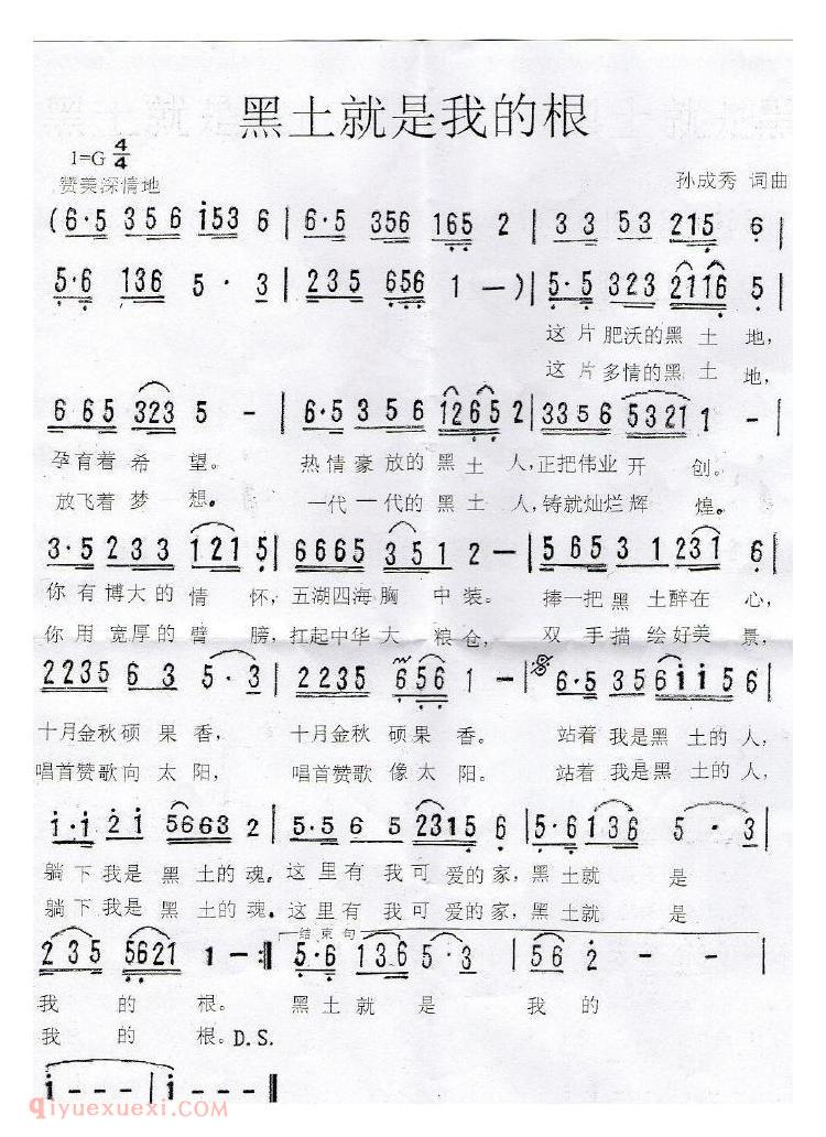 唢呐歌谱《黑土就是我的根》