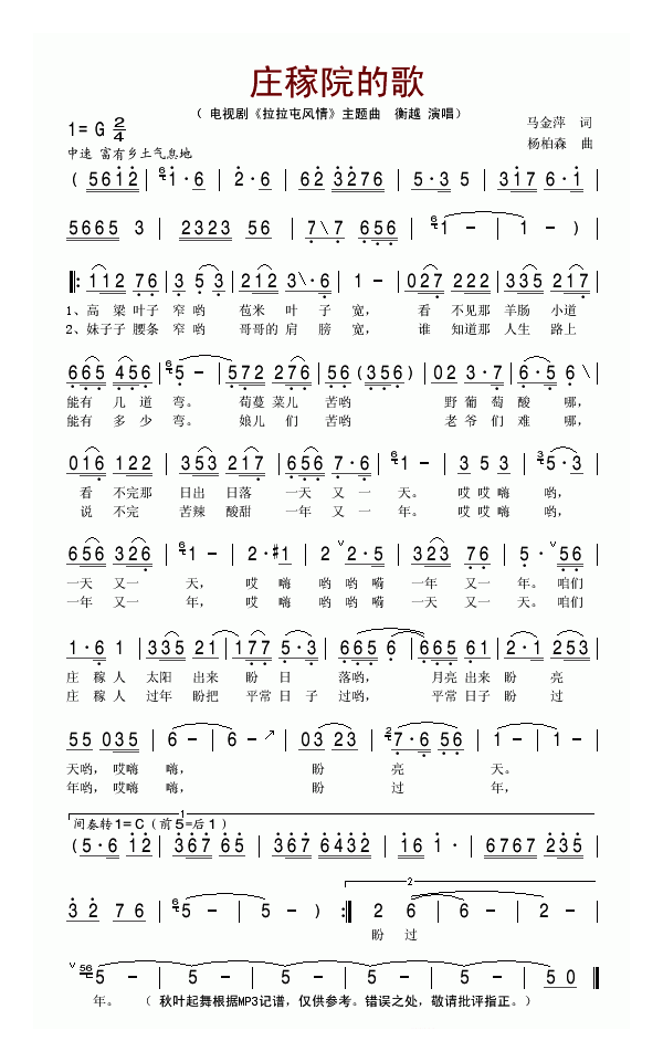 唢呐歌谱《庄稼院的歌》