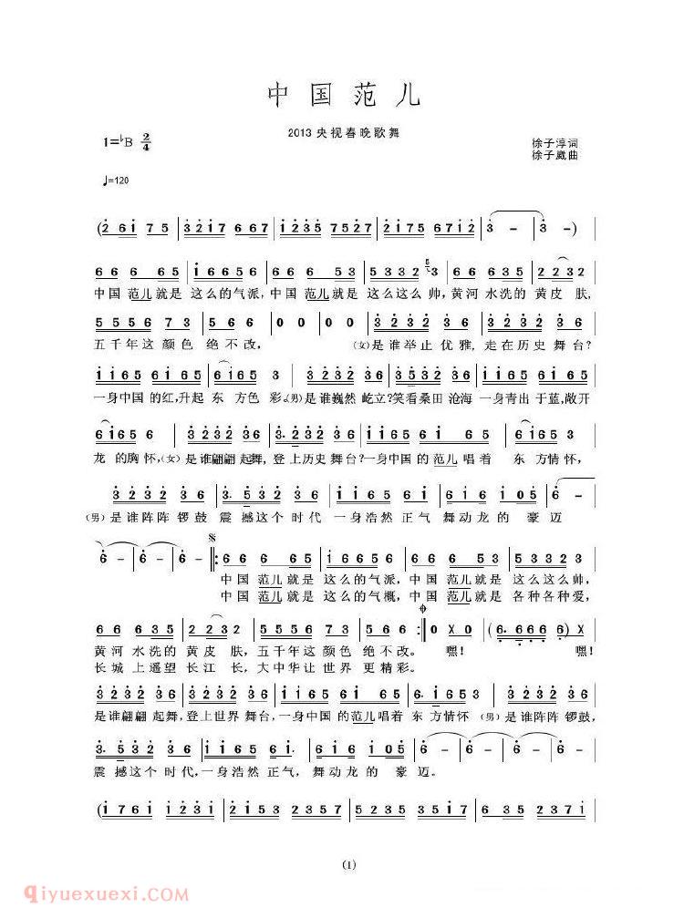 唢呐歌谱《中国范儿》