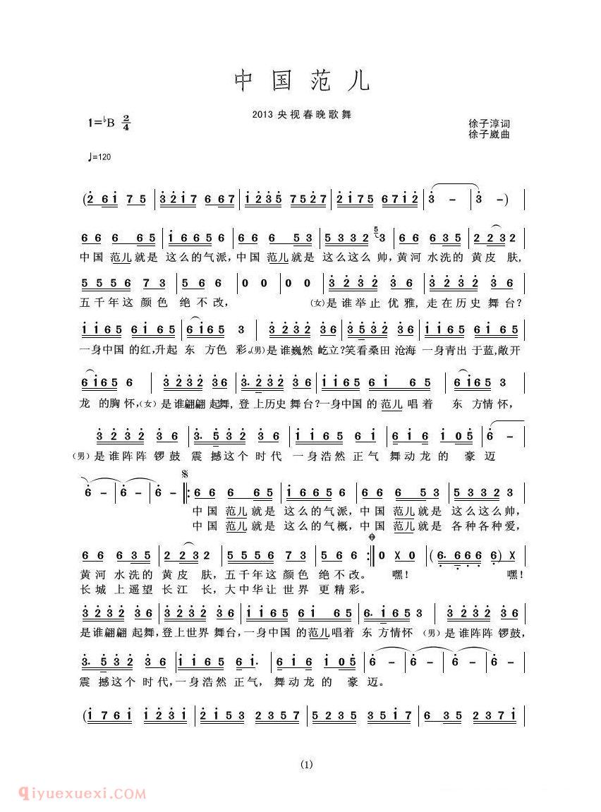 唢呐歌谱《中国范儿》