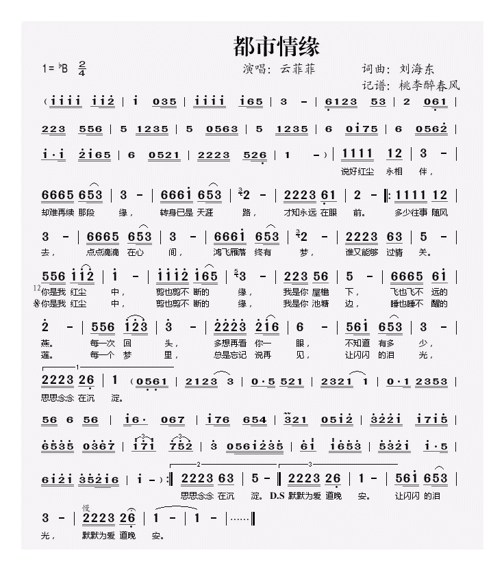 唢呐歌谱《都市情缘》