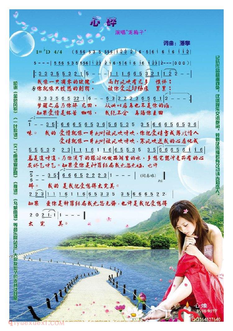 唢呐歌谱《心碎》