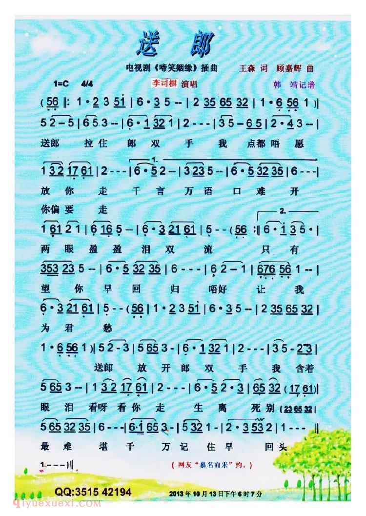唢呐歌谱《送郎》啼笑姻缘主题曲