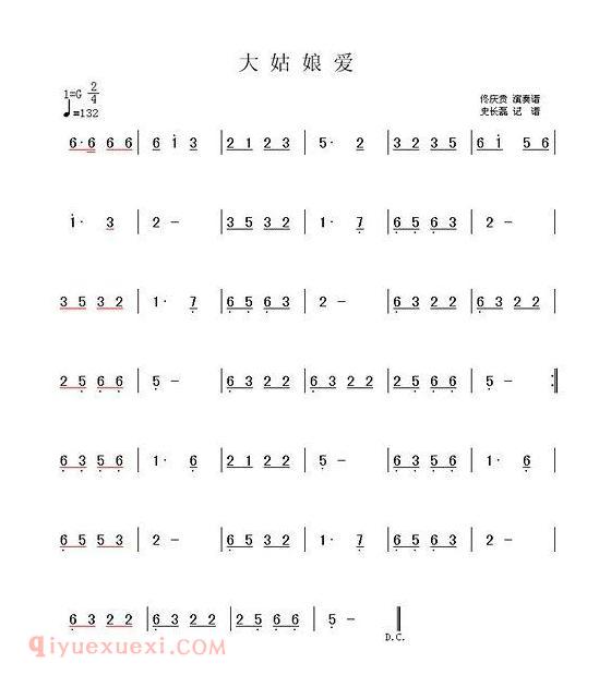 唢呐音乐伴奏及主要曲谱