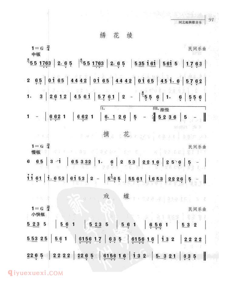 河北地方秧歌曲