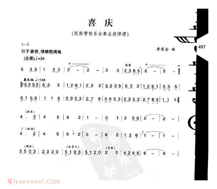 民乐合奏 <wbr>喜庆 民乐合奏 <wbr>喜庆