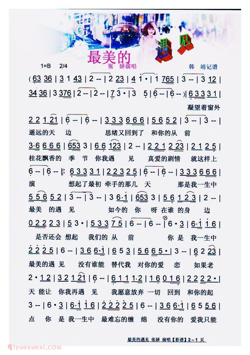 唢呐歌谱《最美的遇见》