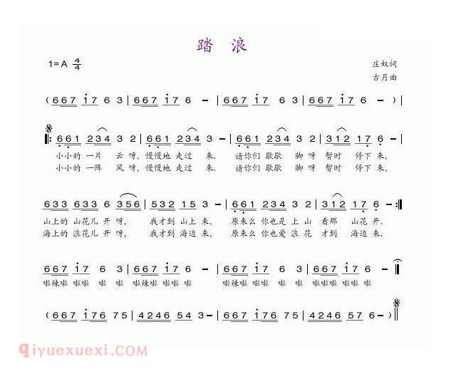 唢呐歌谱《踏浪》