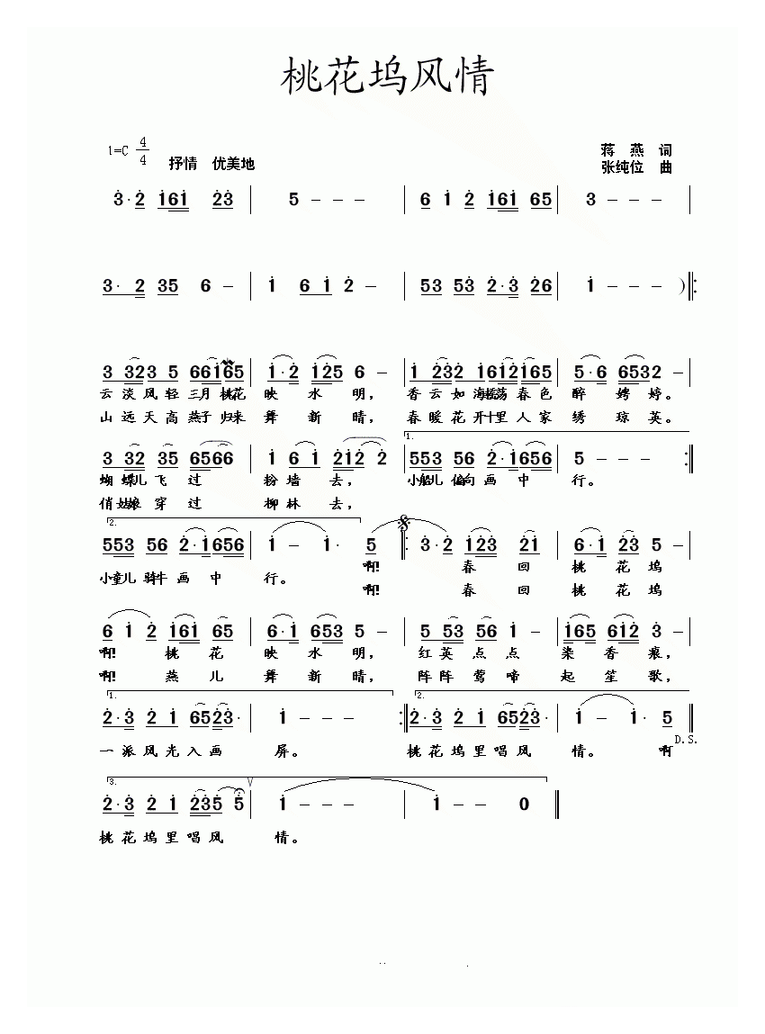 唢呐简谱《桃花坞风情》