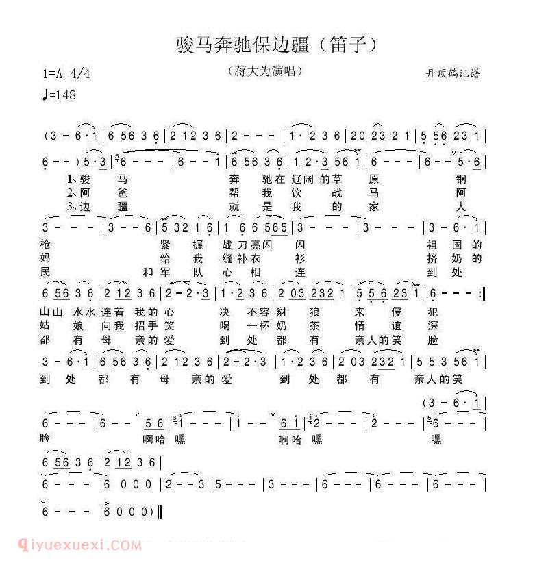 唢呐简谱《骏马奔驰保边疆》