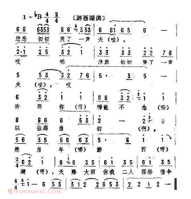唢呐简谱《游西湖》