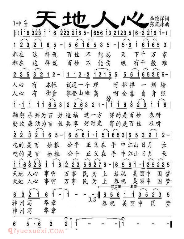 唢呐简谱《天地人心》