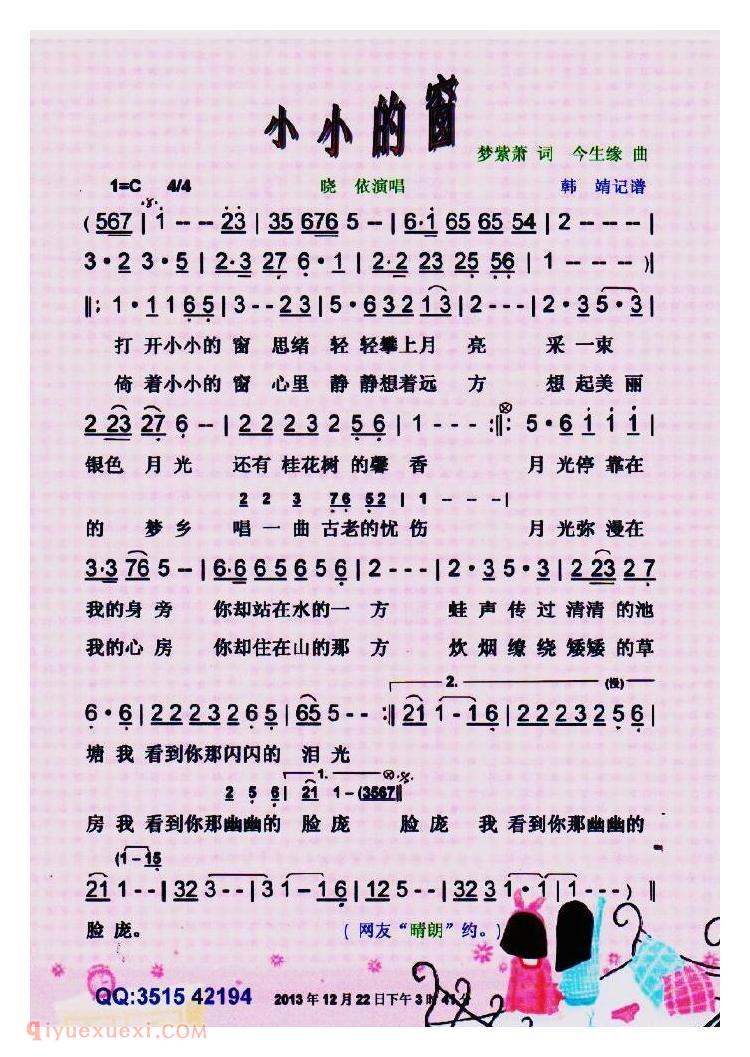 唢呐简谱《小小的窗》