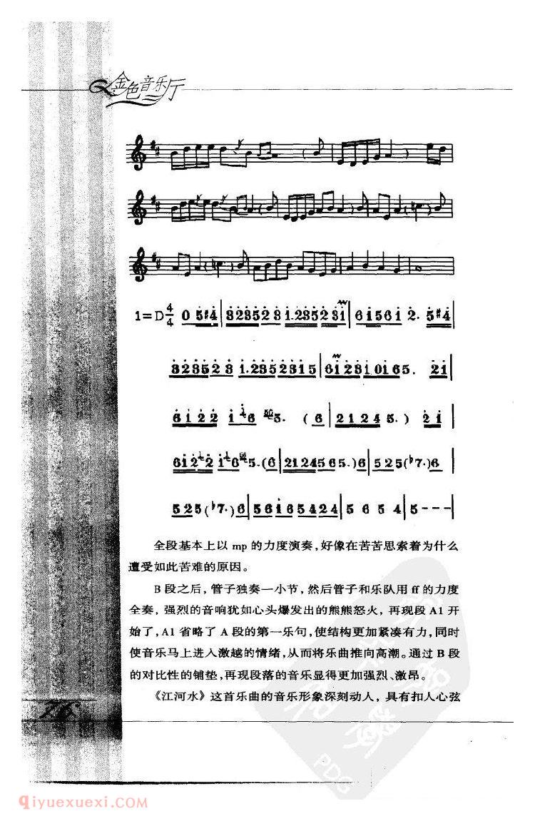 江河水 <wbr>赏析