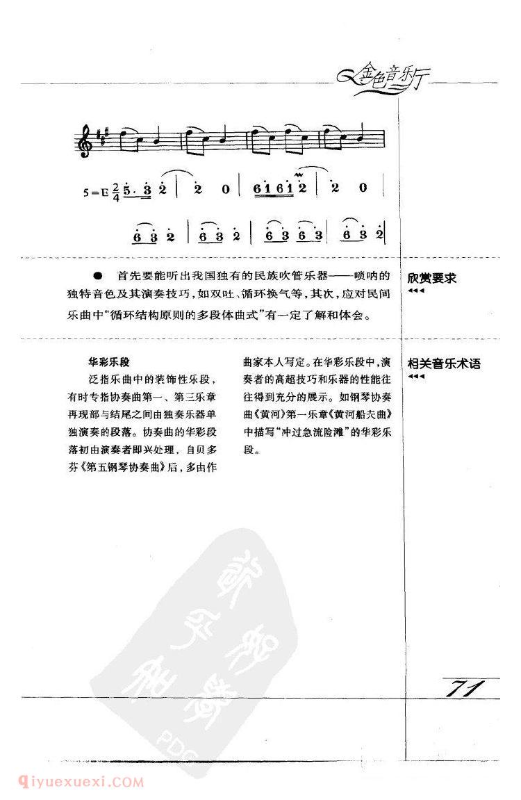 百鸟朝凤 <wbr>赏析