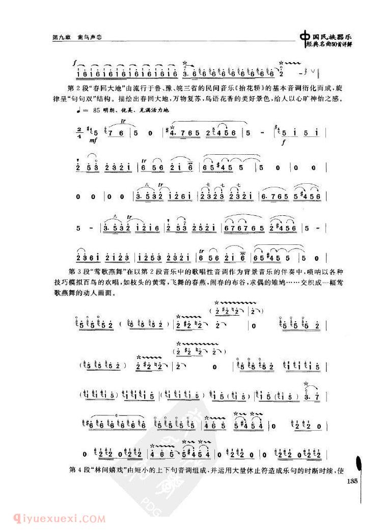 百鸟朝凤 <wbr>乐曲详解