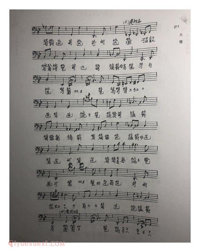古琴谱《大雅》图片谱