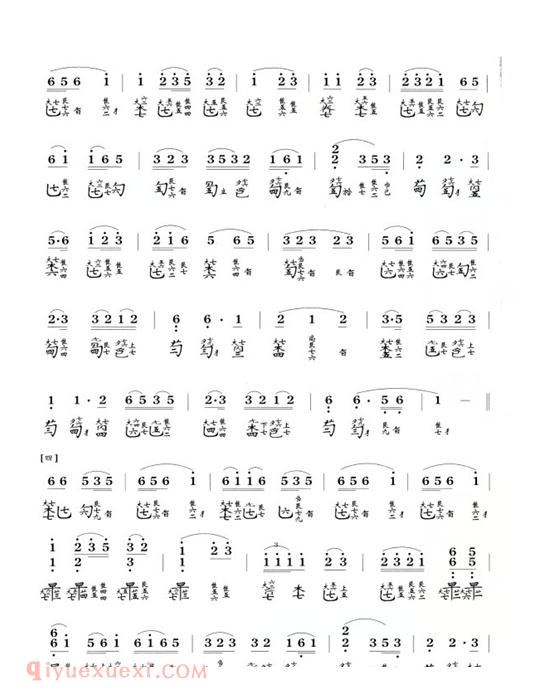 管平湖古琴谱《平沙落雁》
