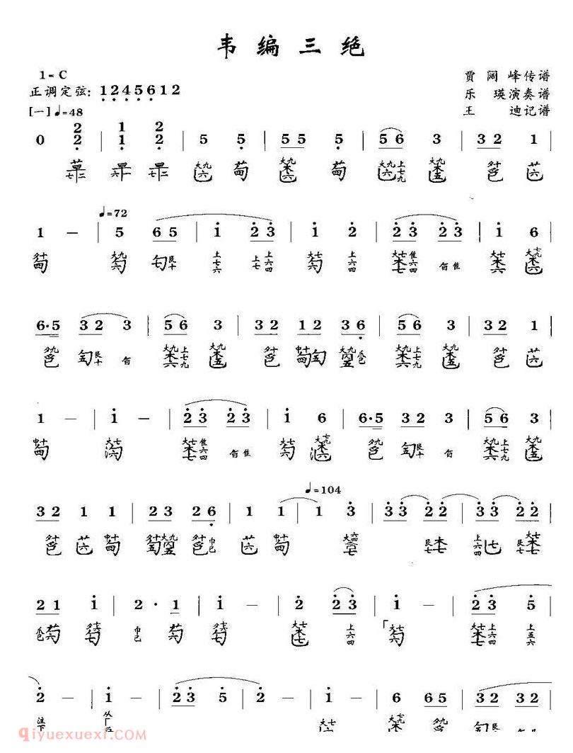 贾阔峰古琴谱《韦编三绝》