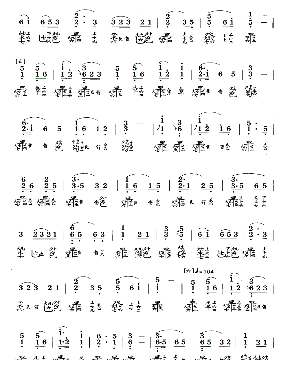 古琴考级乐谱《普庵咒》六级曲目